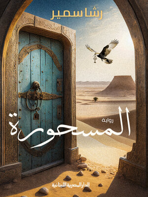 cover image of المسحورة